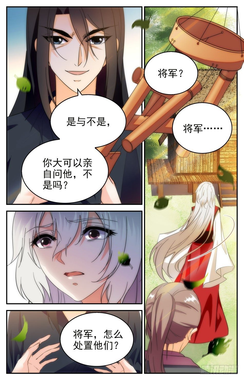 《少女张飞》54 反转 第11页