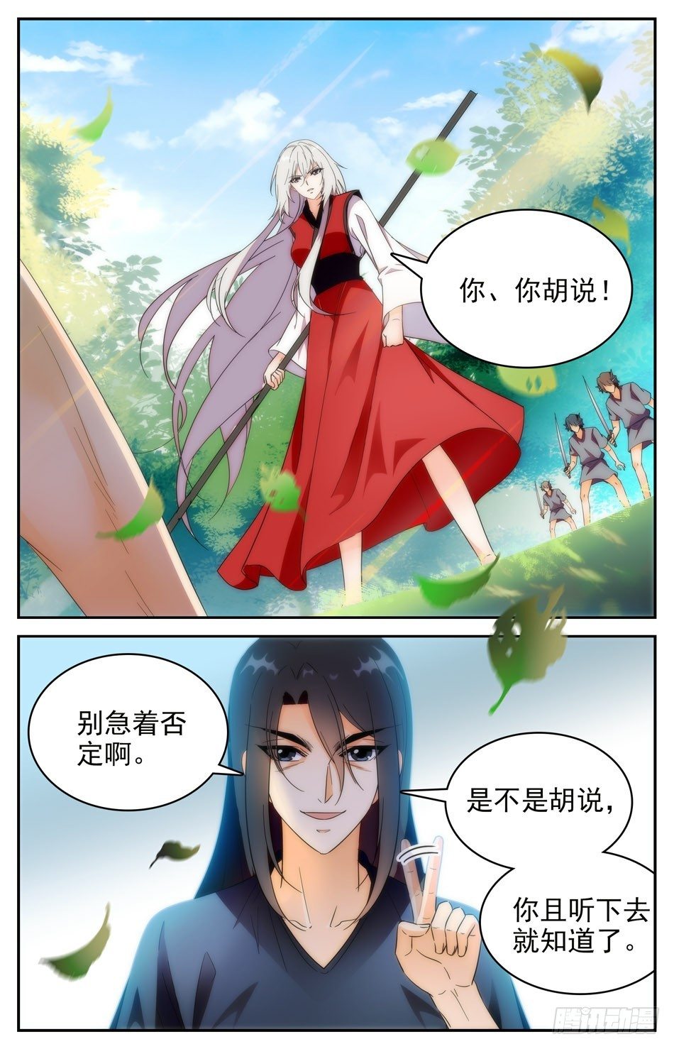 《少女张飞》54 反转 第2页