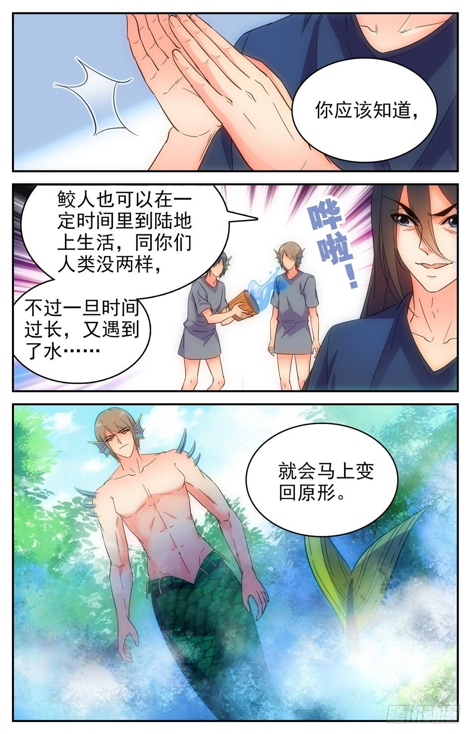 《少女张飞》54 反转 第3页