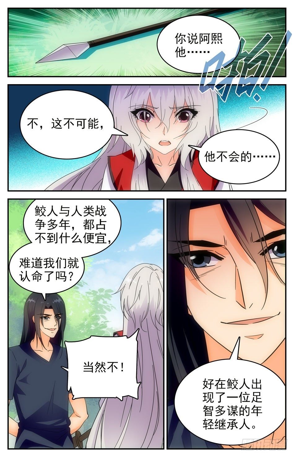 《少女张飞》54 反转 第4页