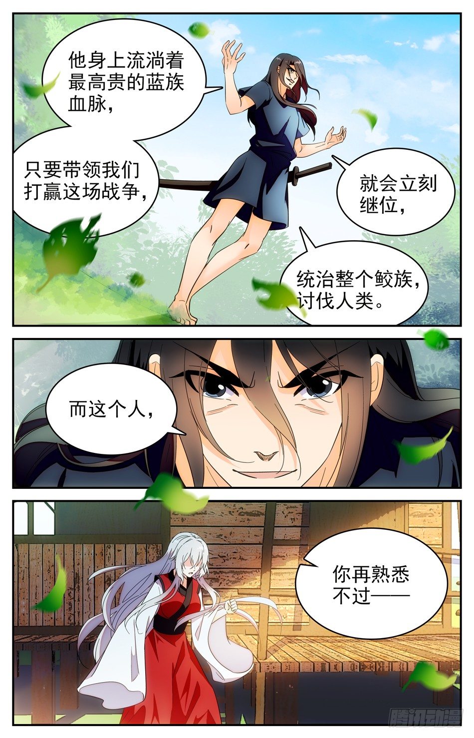 《少女张飞》54 反转 第5页