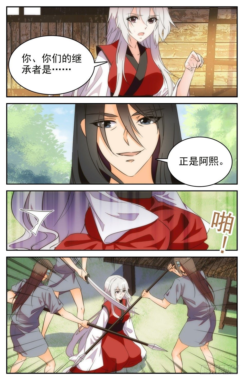 《少女张飞》54 反转 第6页