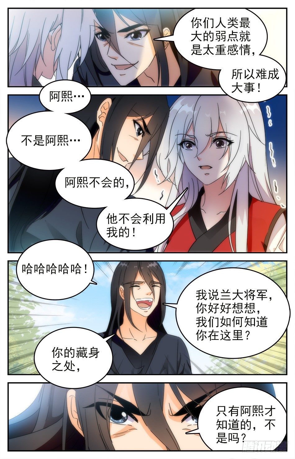《少女张飞》54 反转 第7页