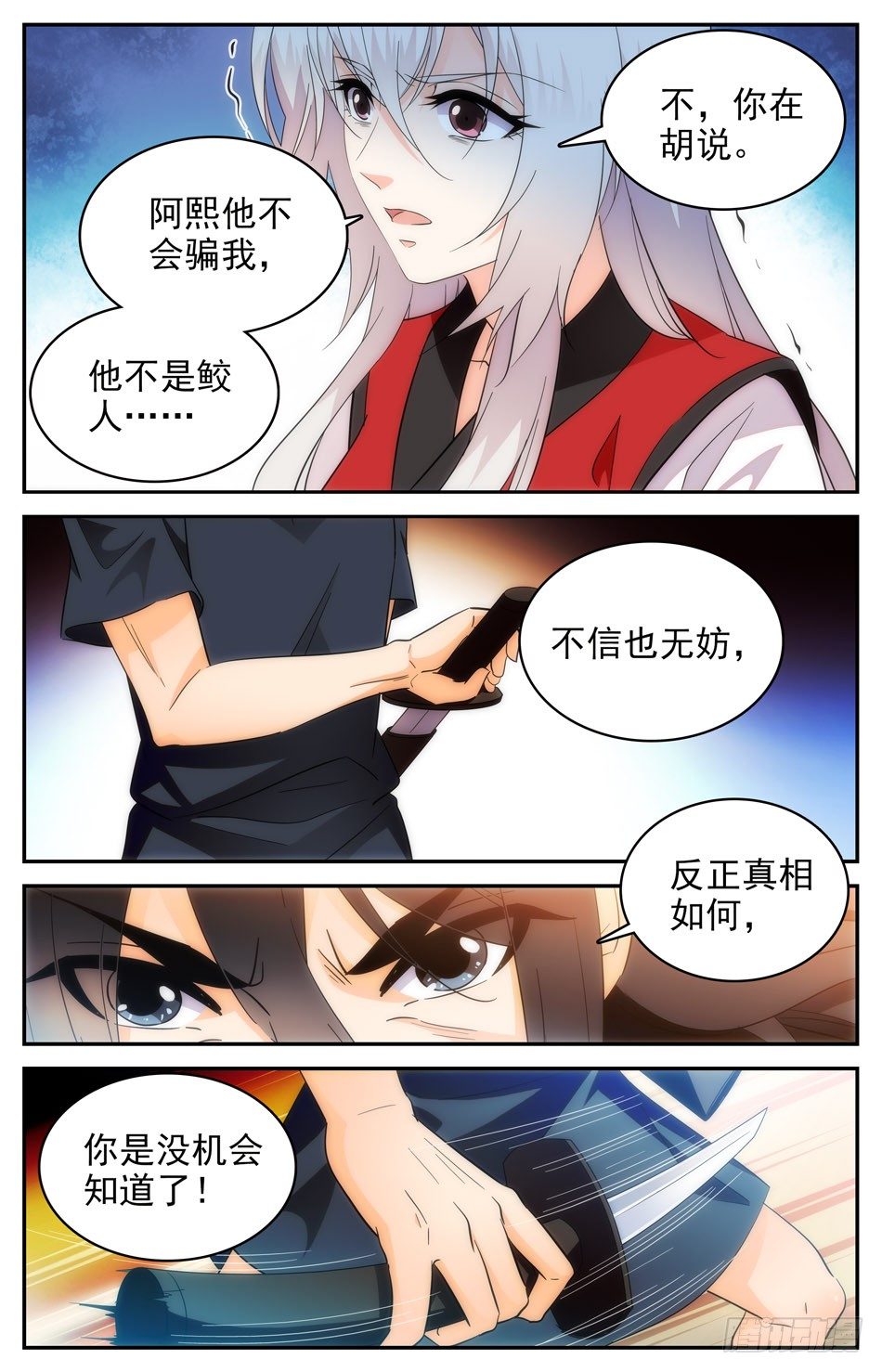 《少女张飞》54 反转 第8页