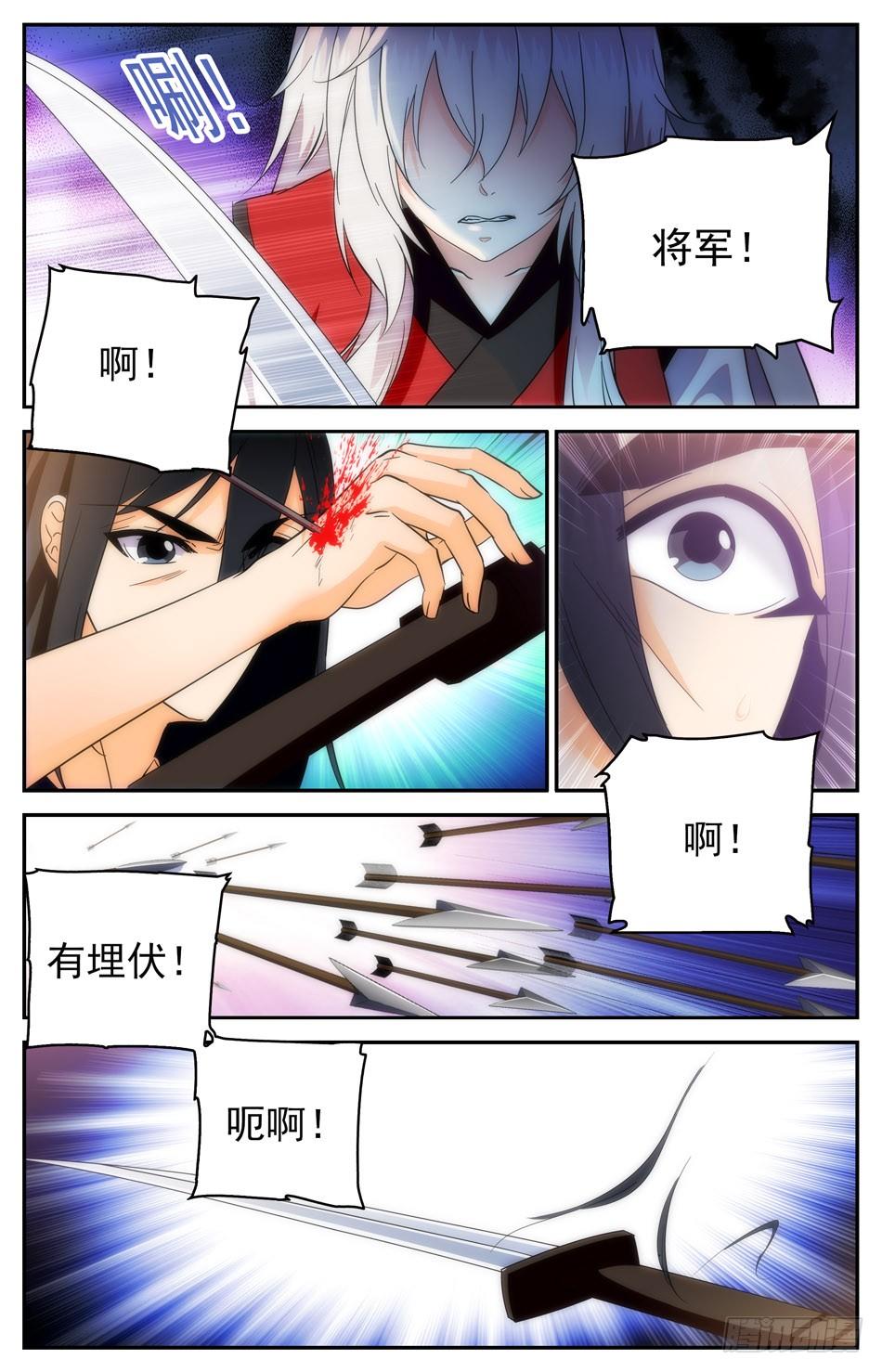 《少女张飞》54 反转 第9页