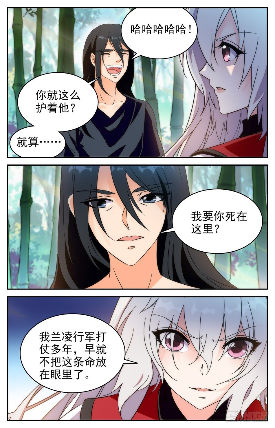 《少女张飞》53 阿熙的真实身份 第10页