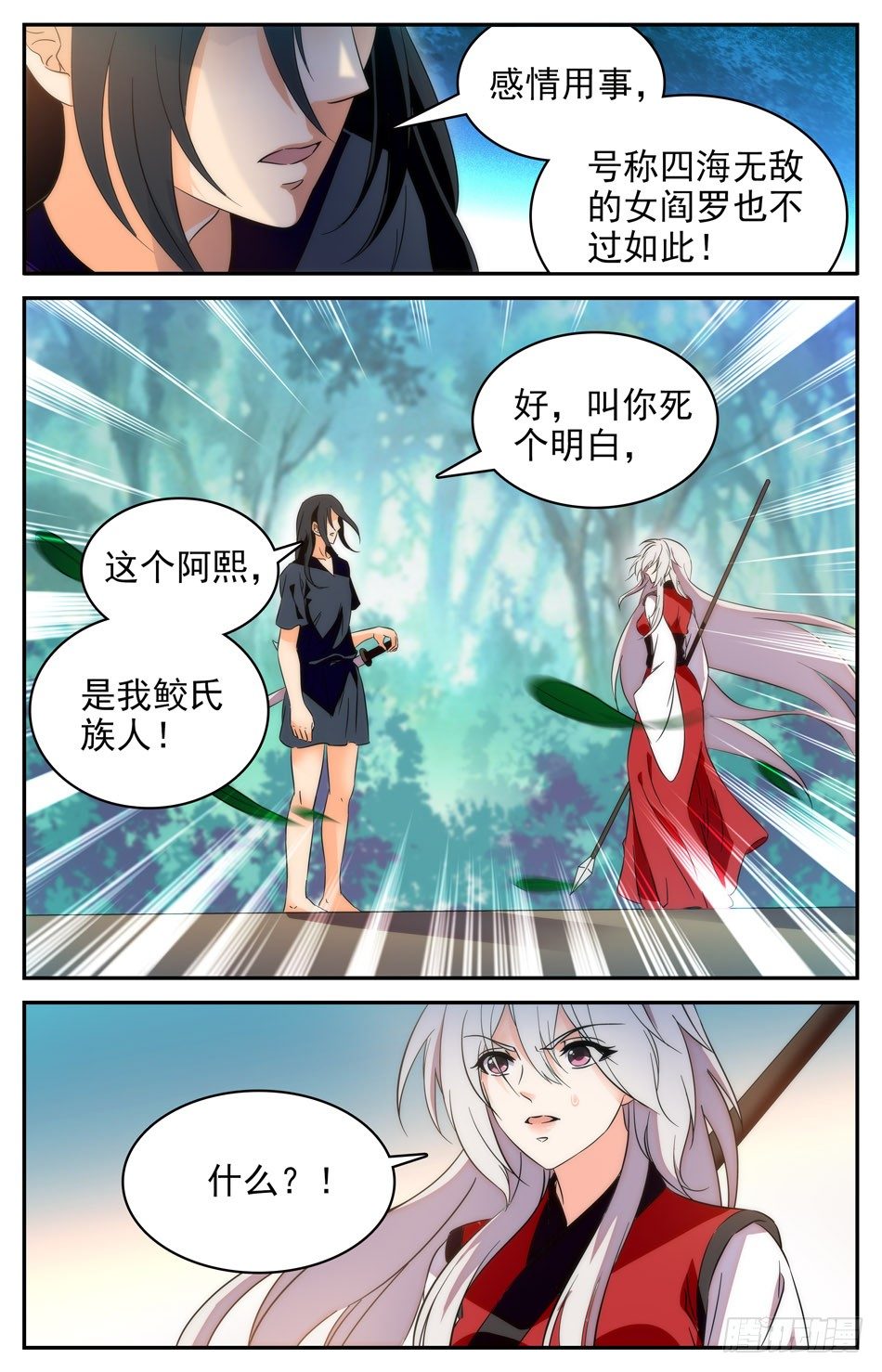 《少女张飞》53 阿熙的真实身份 第11页
