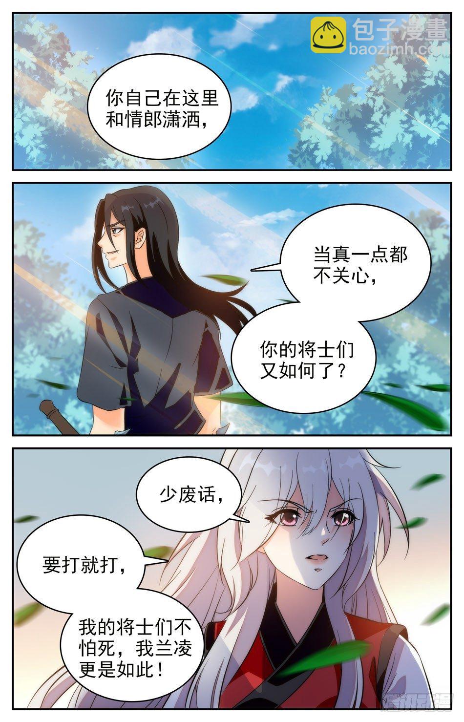 《少女张飞》53 阿熙的真实身份 第4页
