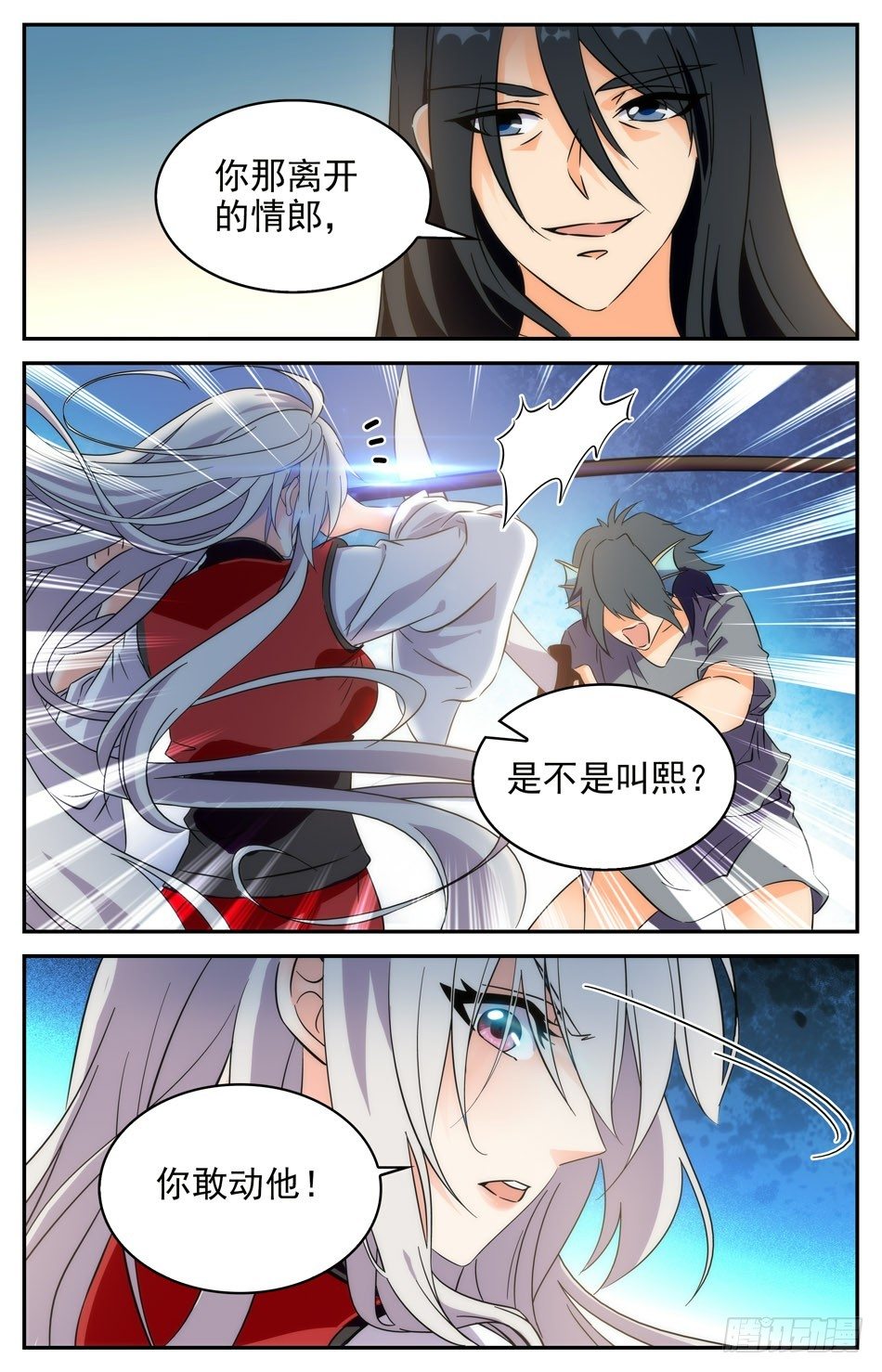 《少女张飞》53 阿熙的真实身份 第7页