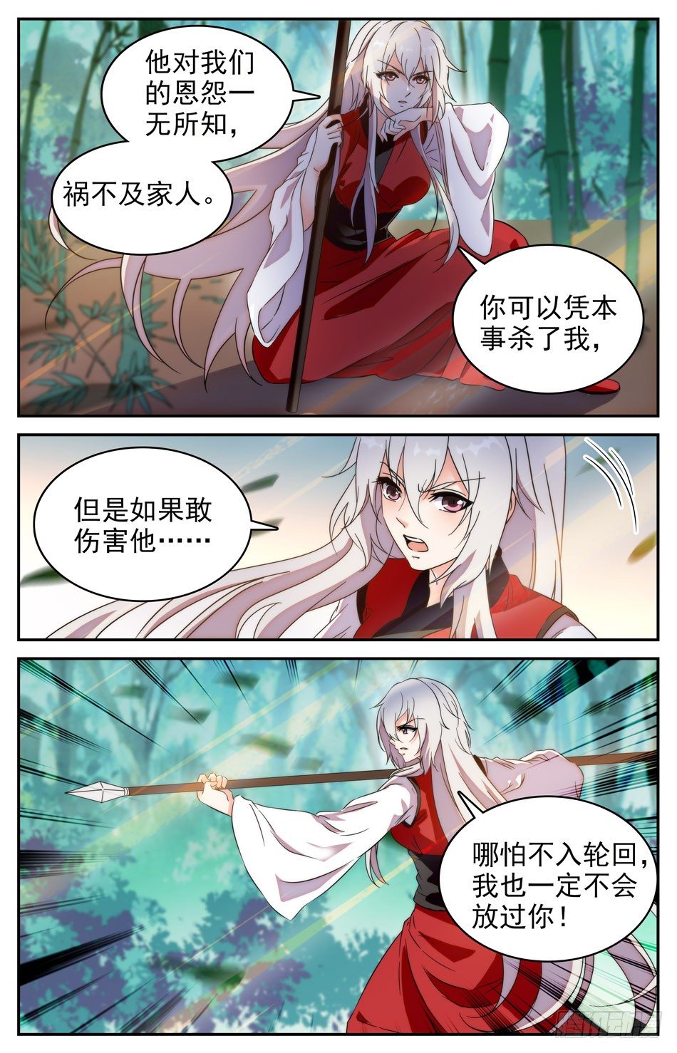 《少女张飞》53 阿熙的真实身份 第9页