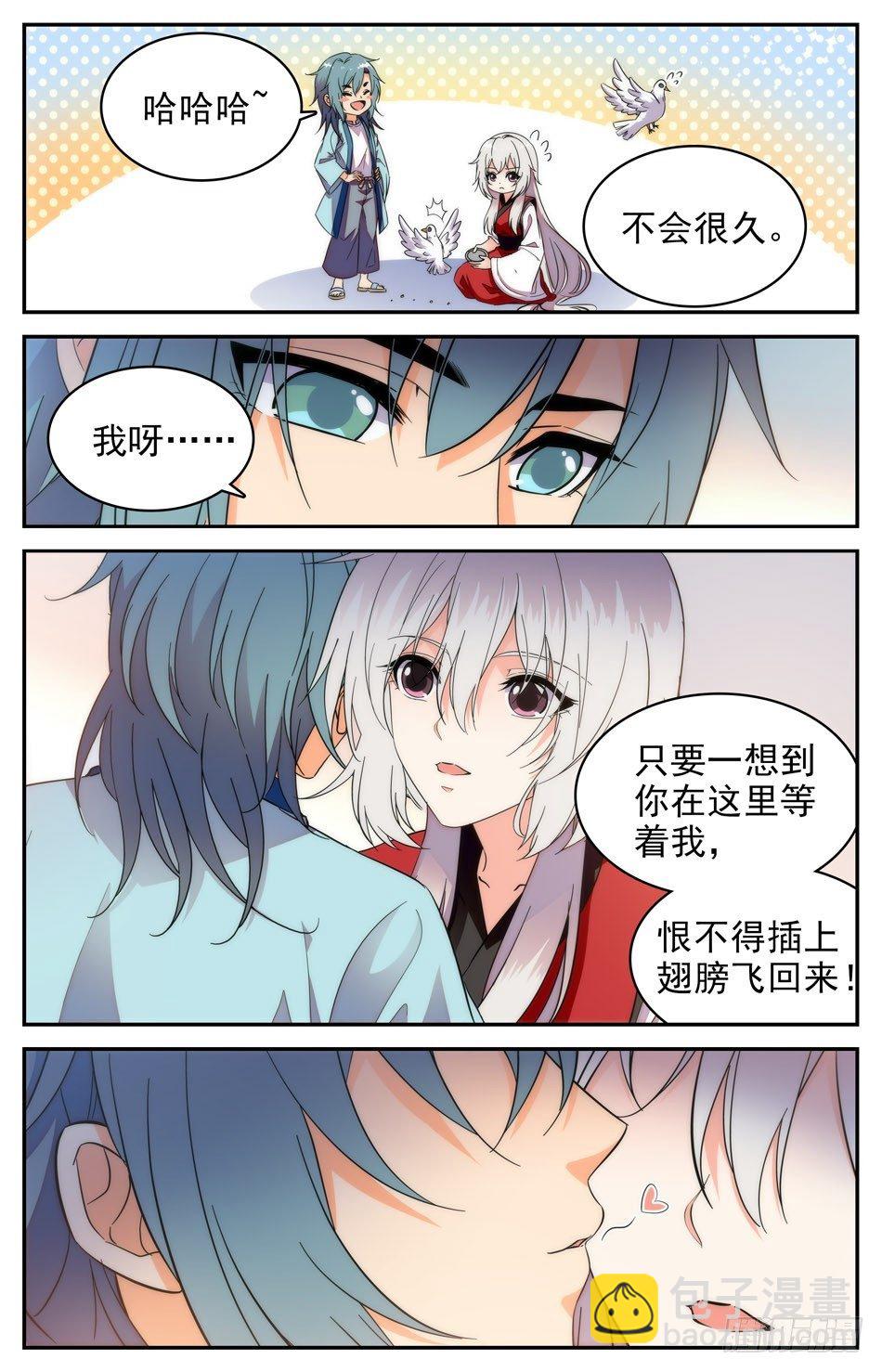 《少女张飞》52 隐藏的危险 第10页