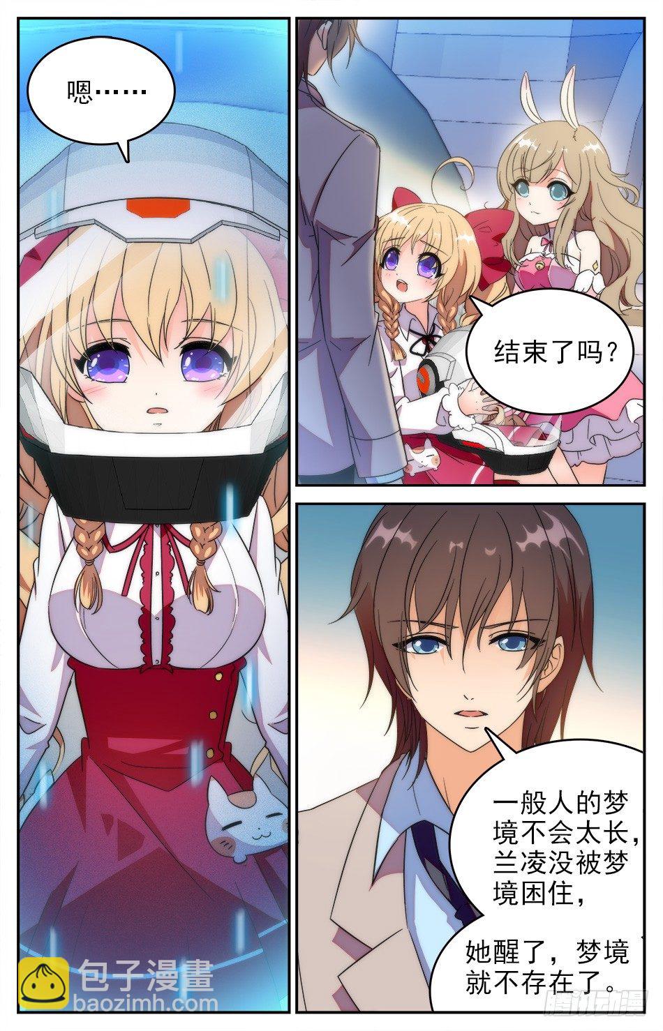 《少女张飞》52 隐藏的危险 第2页
