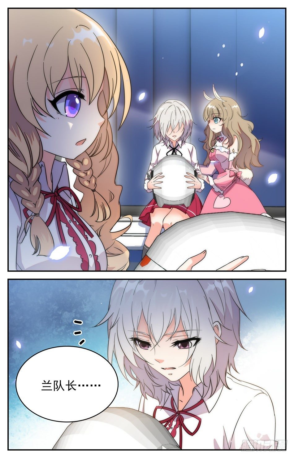 《少女张飞》52 隐藏的危险 第3页