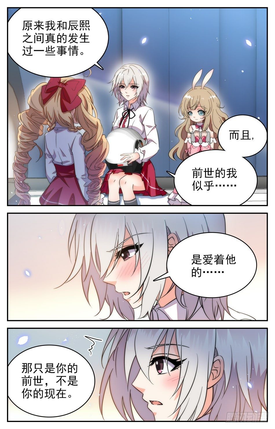 《少女张飞》52 隐藏的危险 第4页
