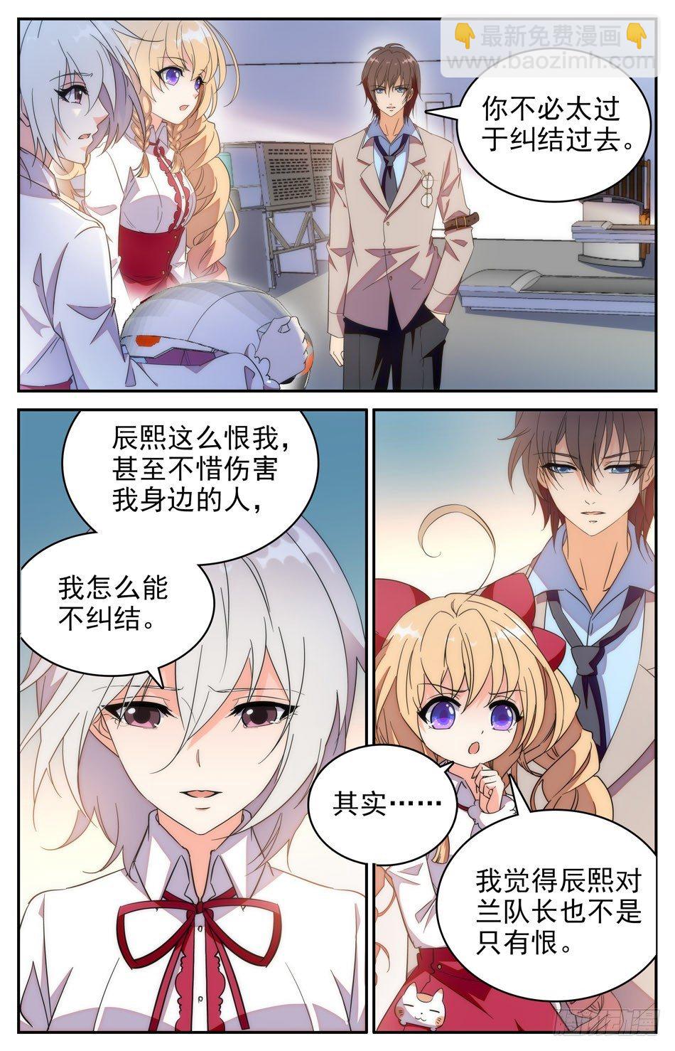 《少女张飞》52 隐藏的危险 第5页