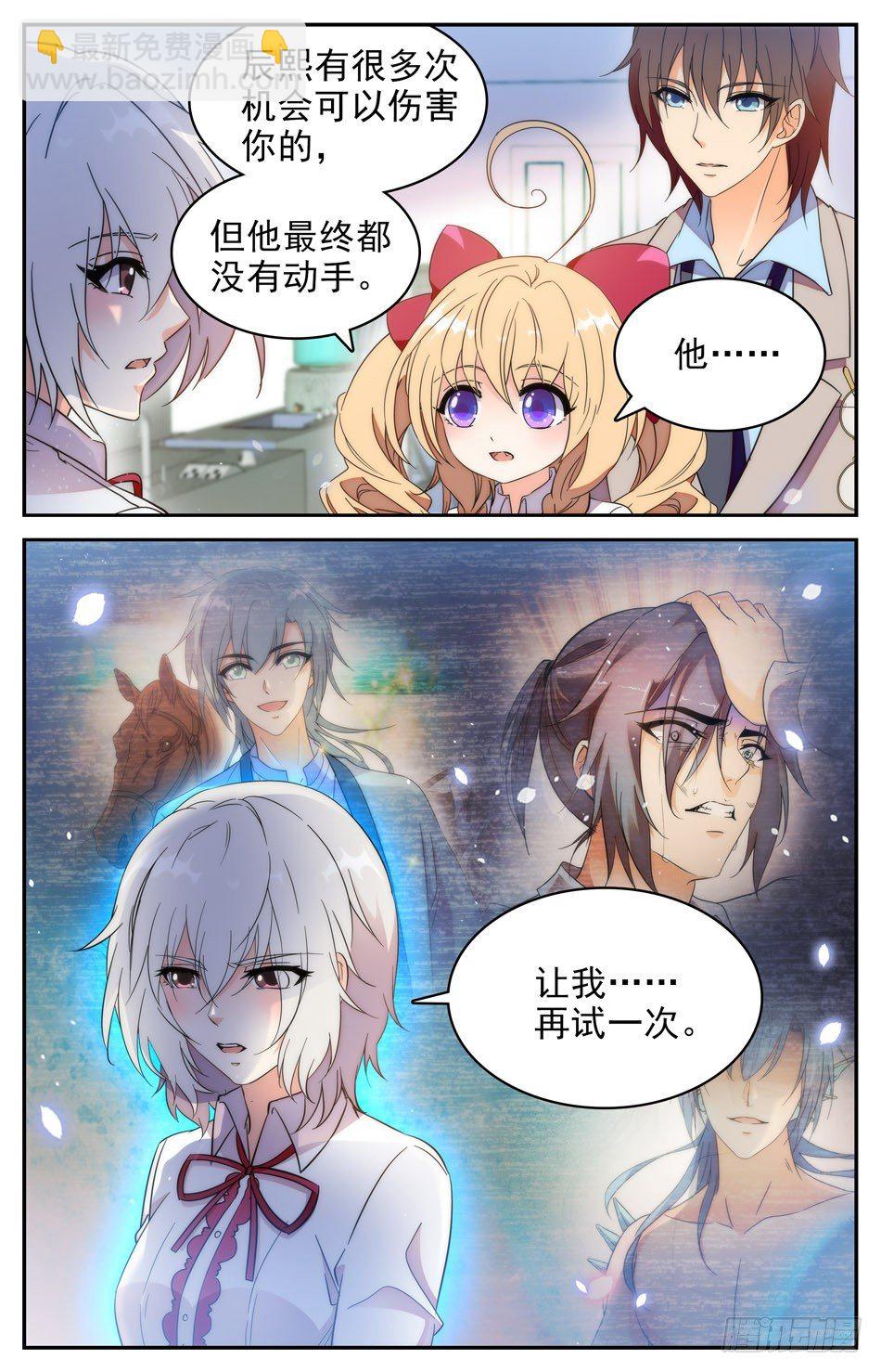 《少女张飞》52 隐藏的危险 第6页