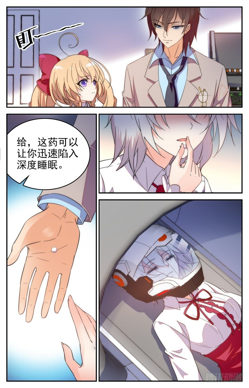 《少女张飞》52 隐藏的危险 第8页