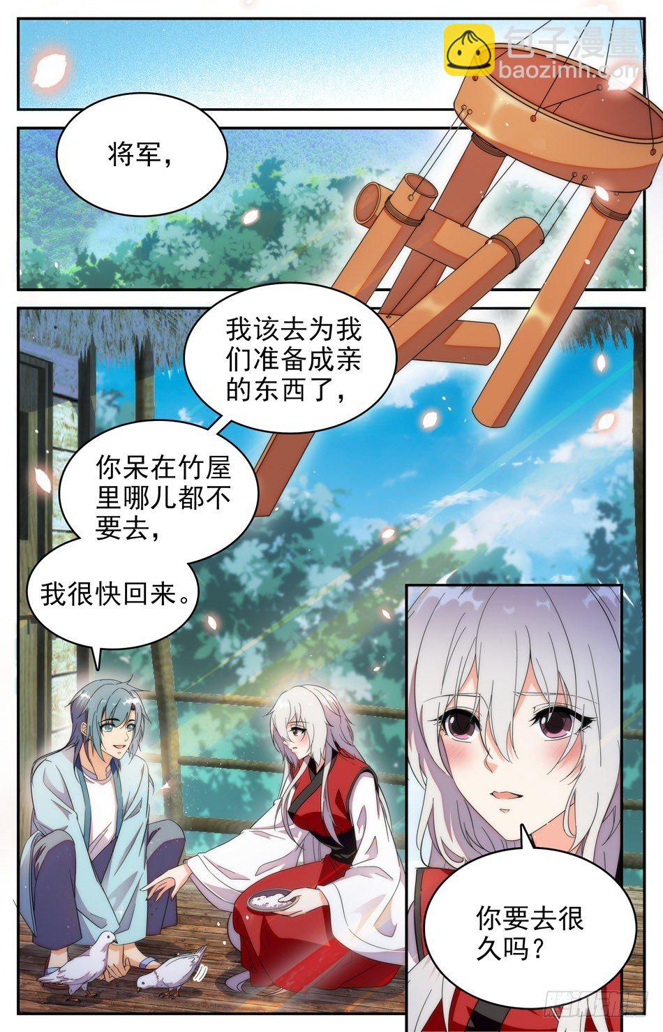 《少女张飞》52 隐藏的危险 第9页
