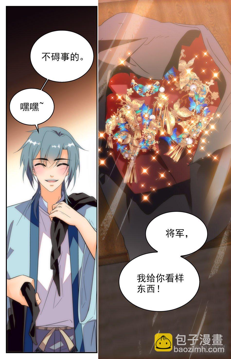 《少女张飞》55 阿熙归来 第10页
