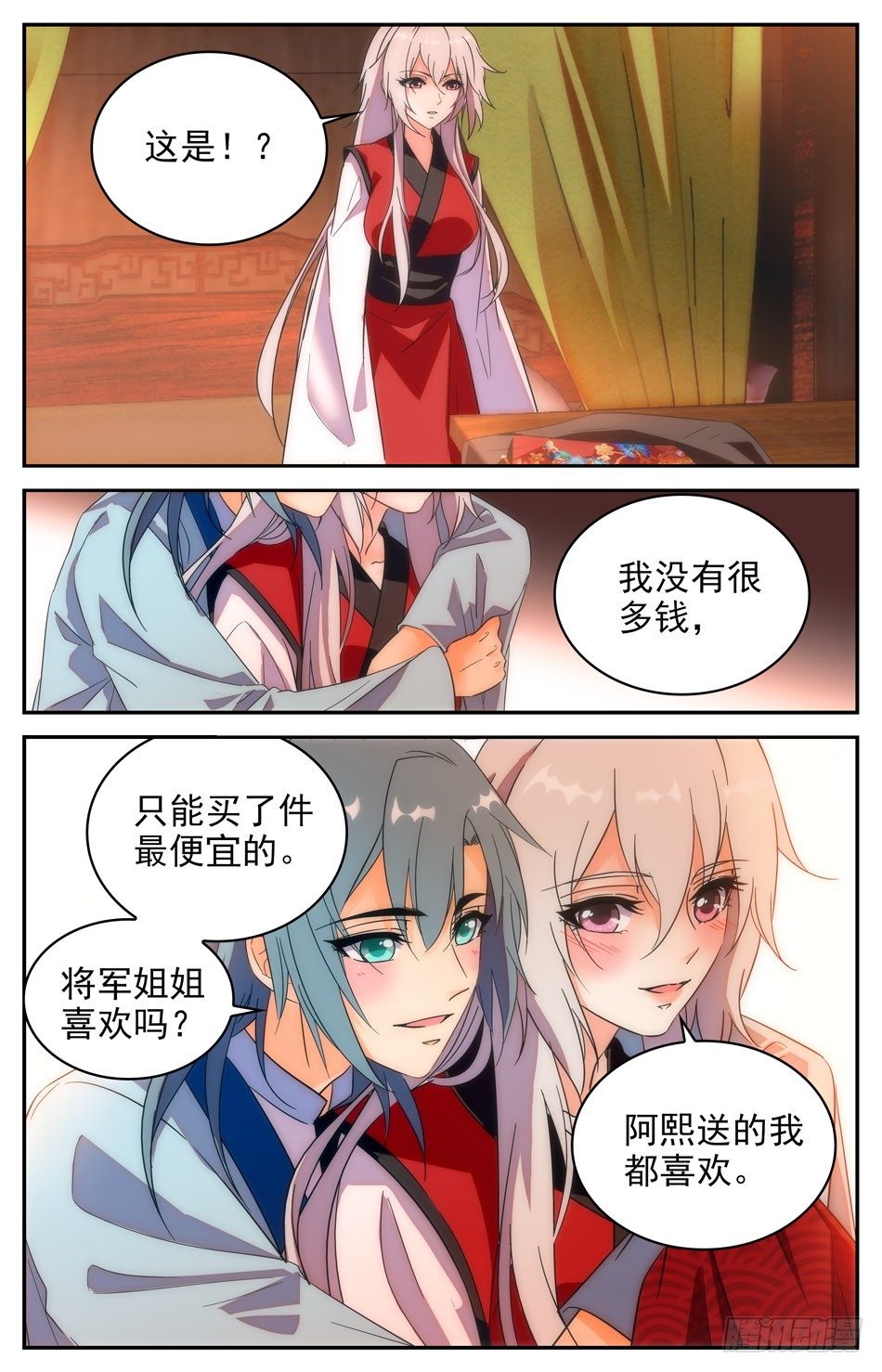 《少女张飞》55 阿熙归来 第11页