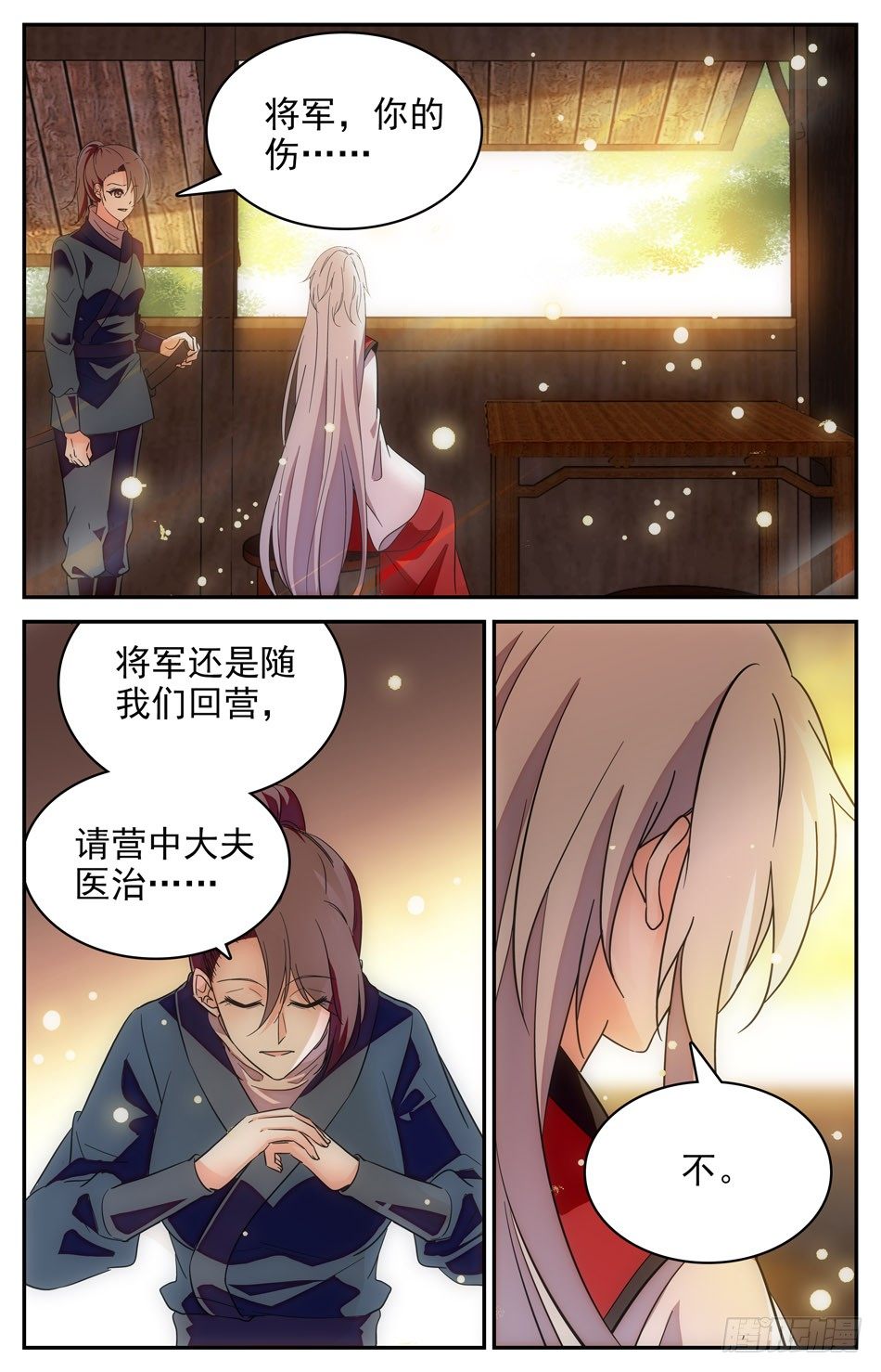 《少女张飞》55 阿熙归来 第2页