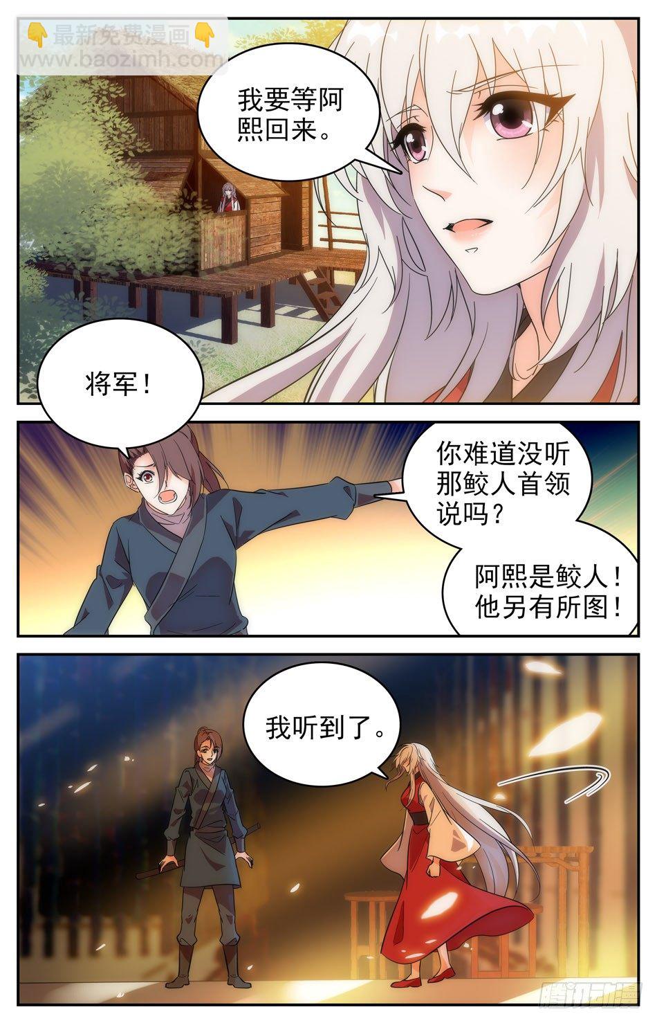 《少女张飞》55 阿熙归来 第3页