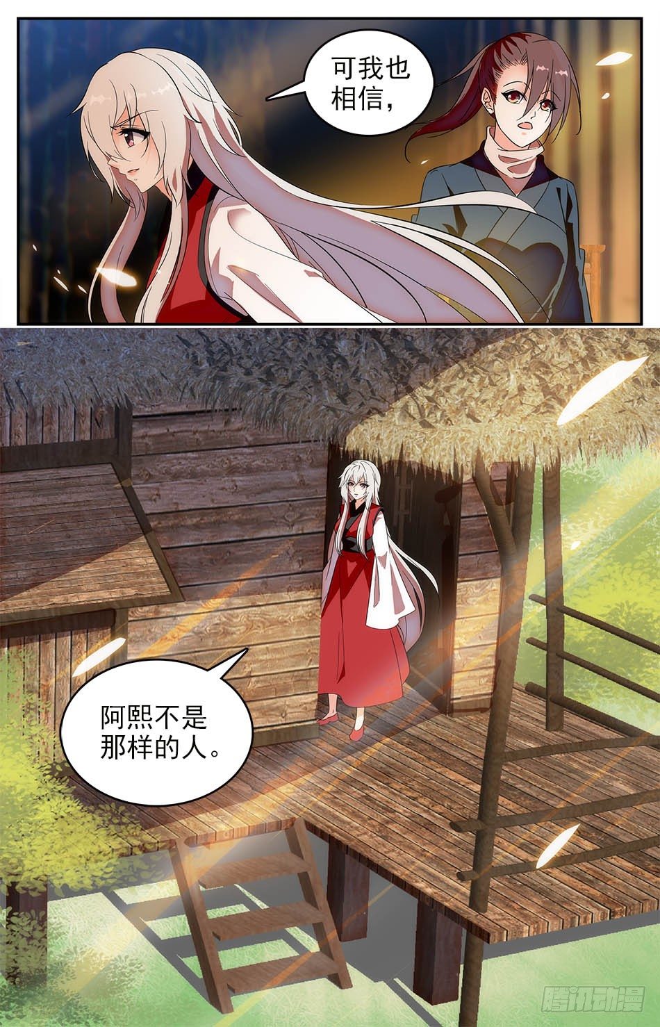 《少女张飞》55 阿熙归来 第4页