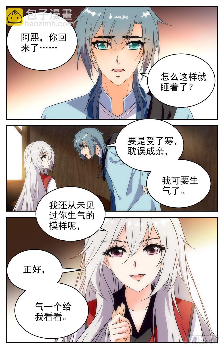 《少女张飞》55 阿熙归来 第6页