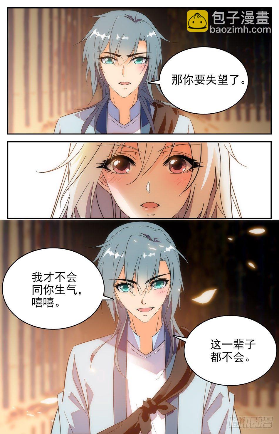 《少女张飞》55 阿熙归来 第7页
