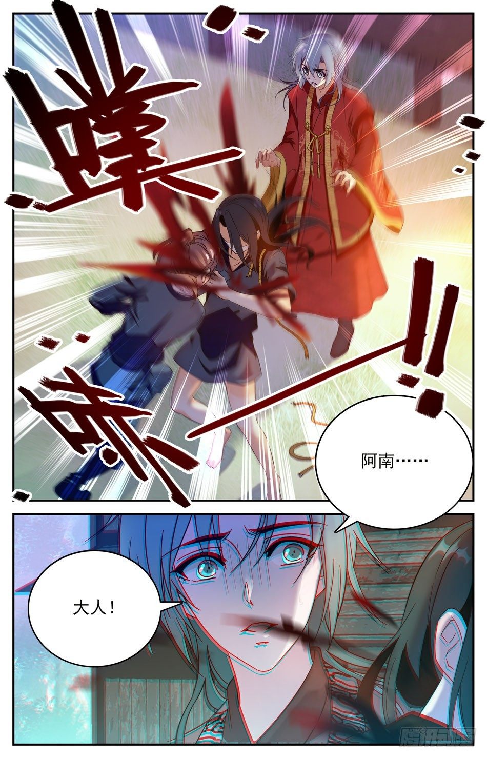 《少女张飞》58 前缘难续 第11页