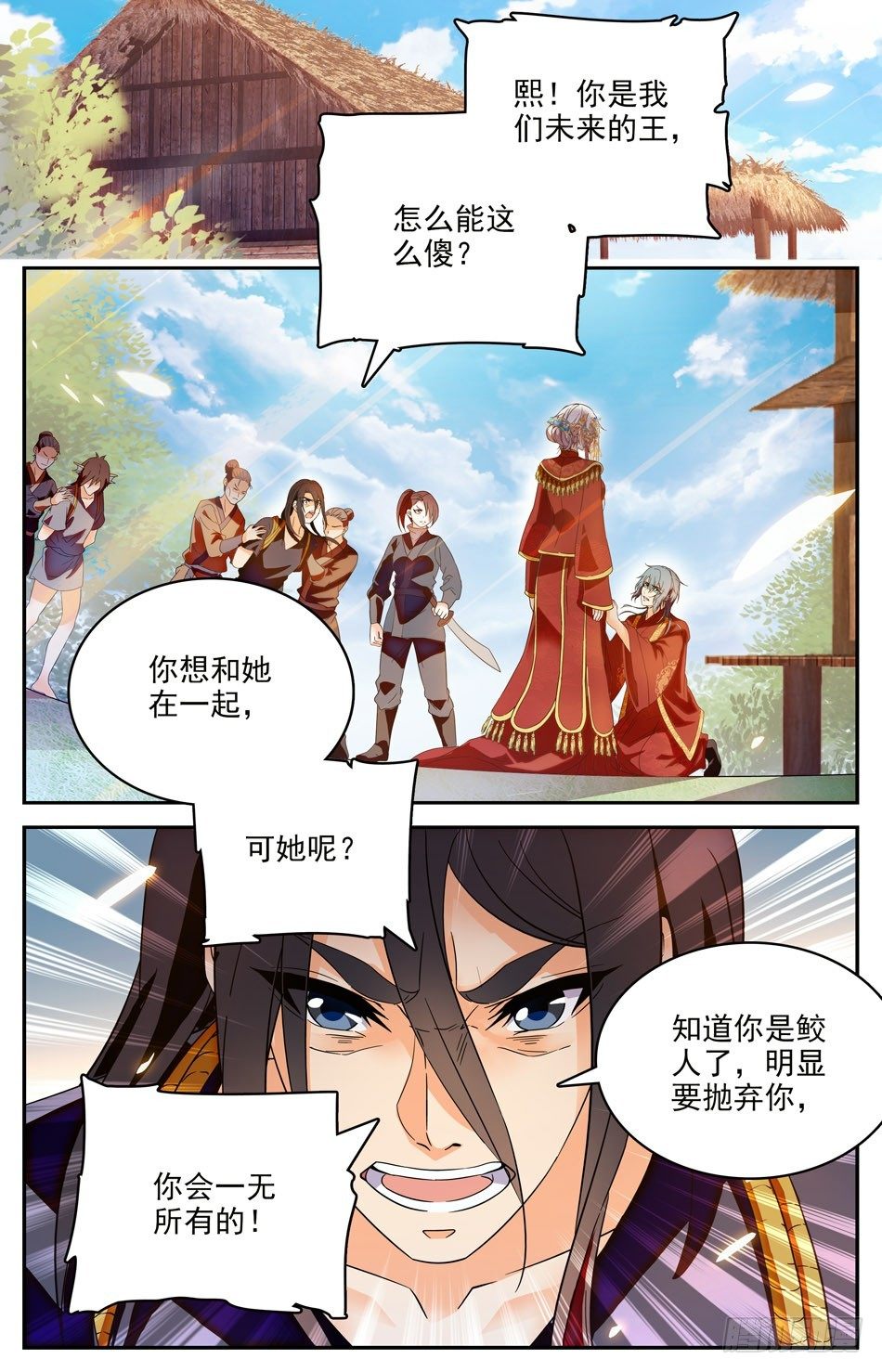 《少女张飞》58 前缘难续 第2页