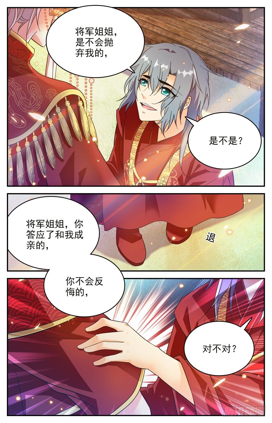《少女张飞》58 前缘难续 第3页