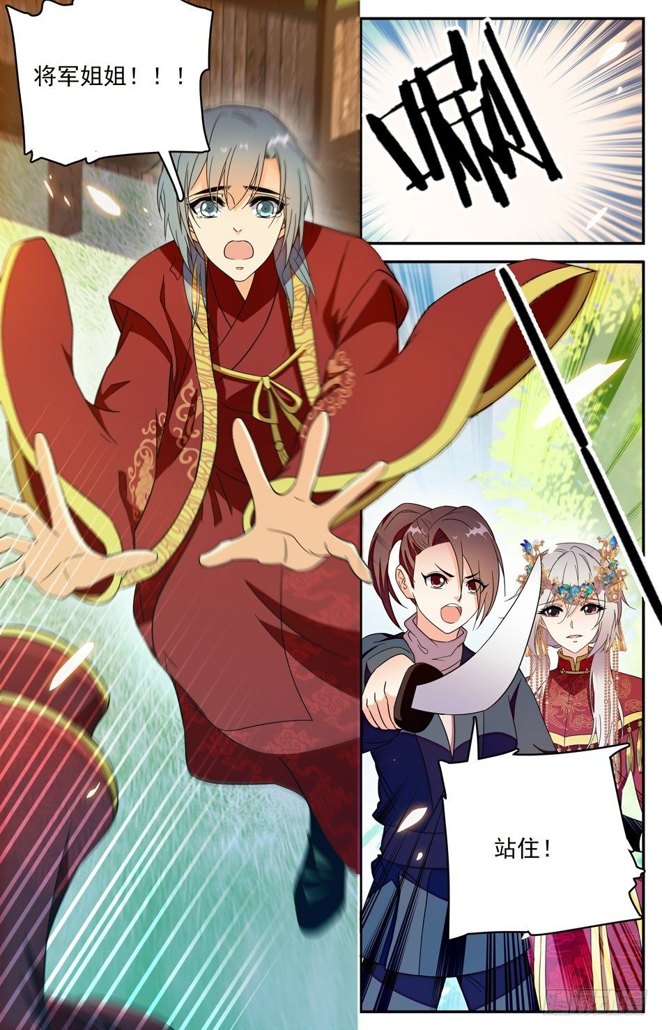 《少女张飞》58 前缘难续 第4页
