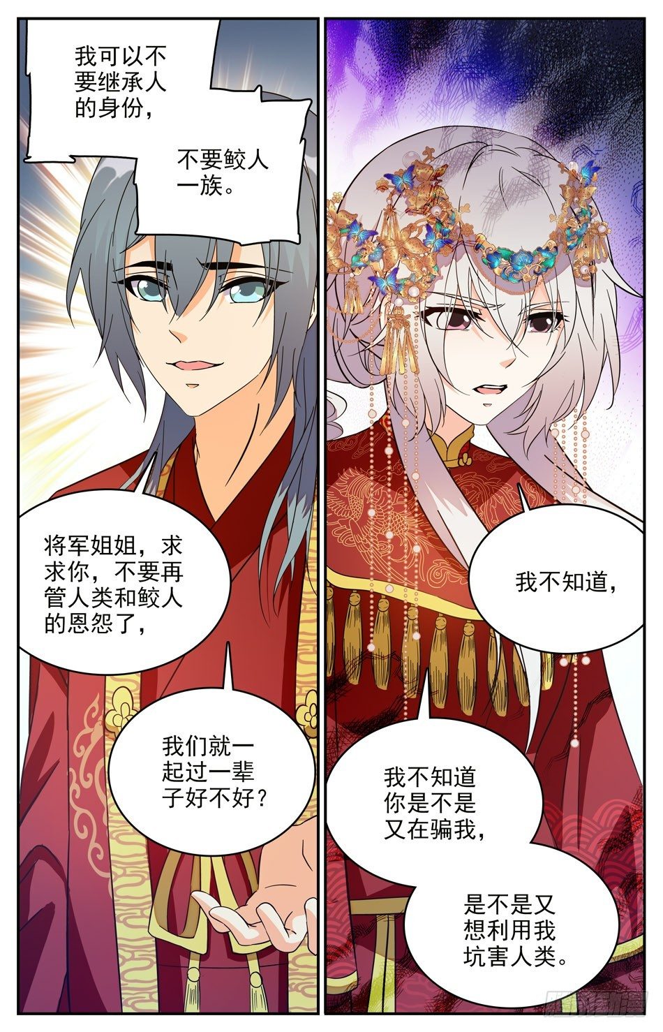 《少女张飞》58 前缘难续 第7页