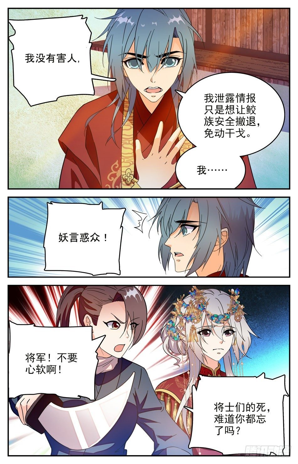 《少女张飞》58 前缘难续 第8页