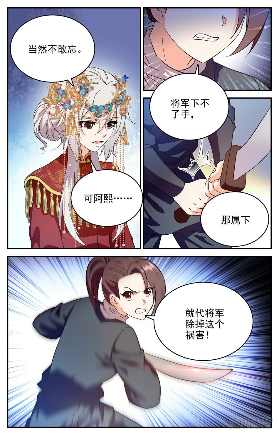 《少女张飞》58 前缘难续 第9页
