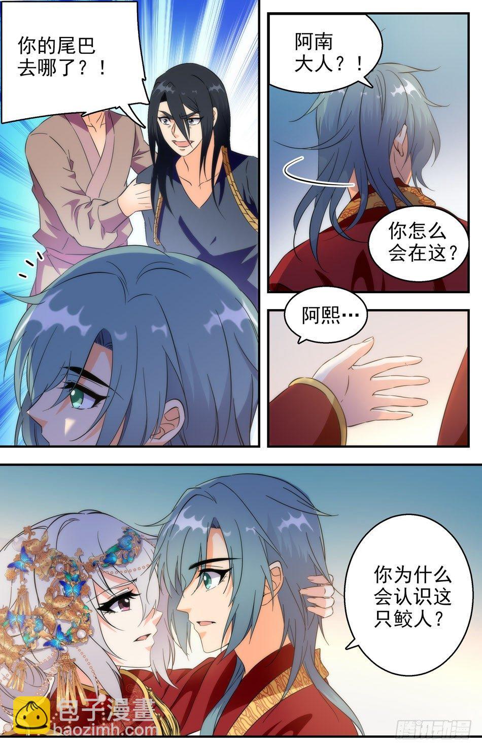 《少女张飞》56 成亲时的意外 第11页