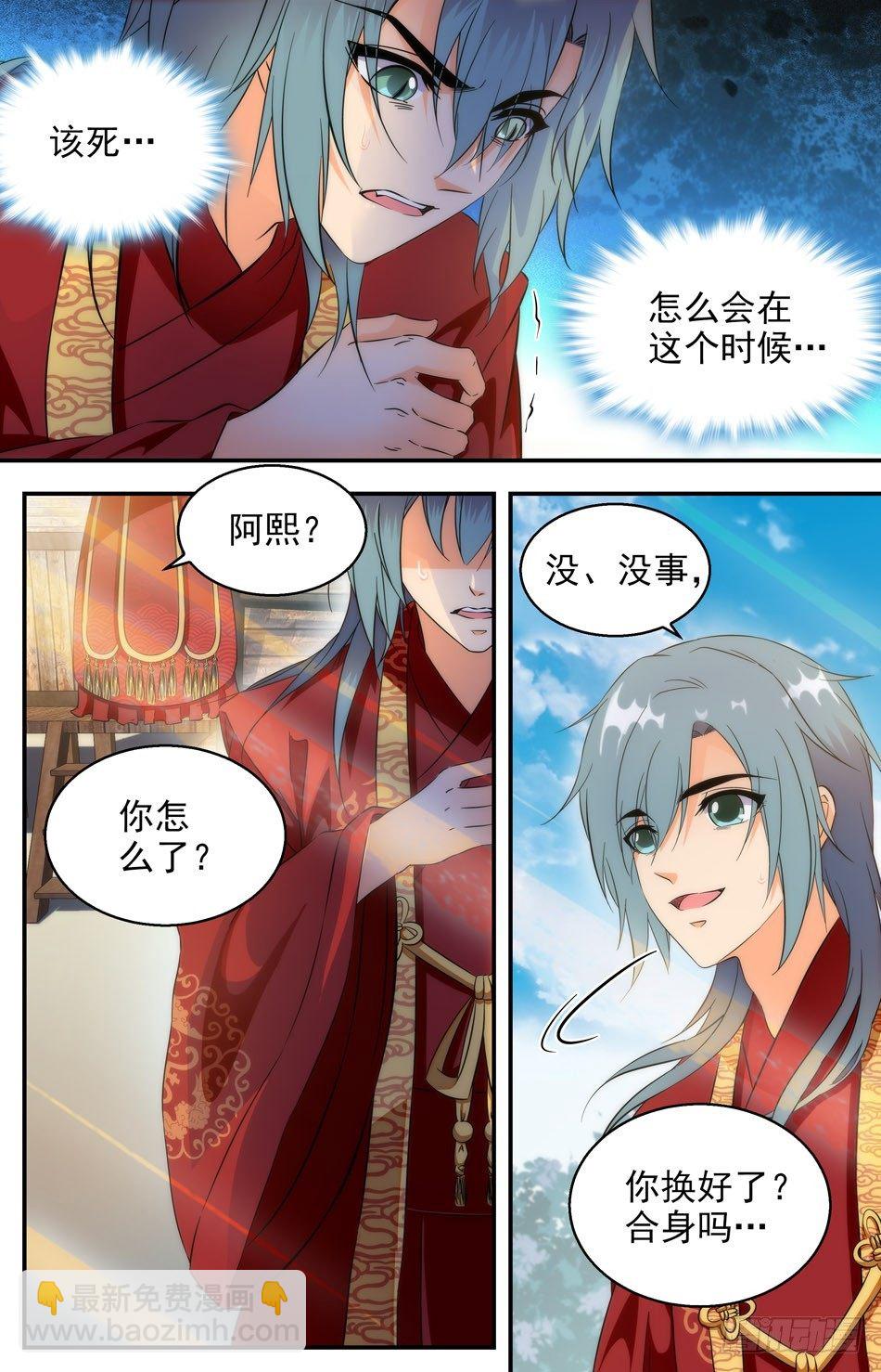 《少女张飞》56 成亲时的意外 第3页