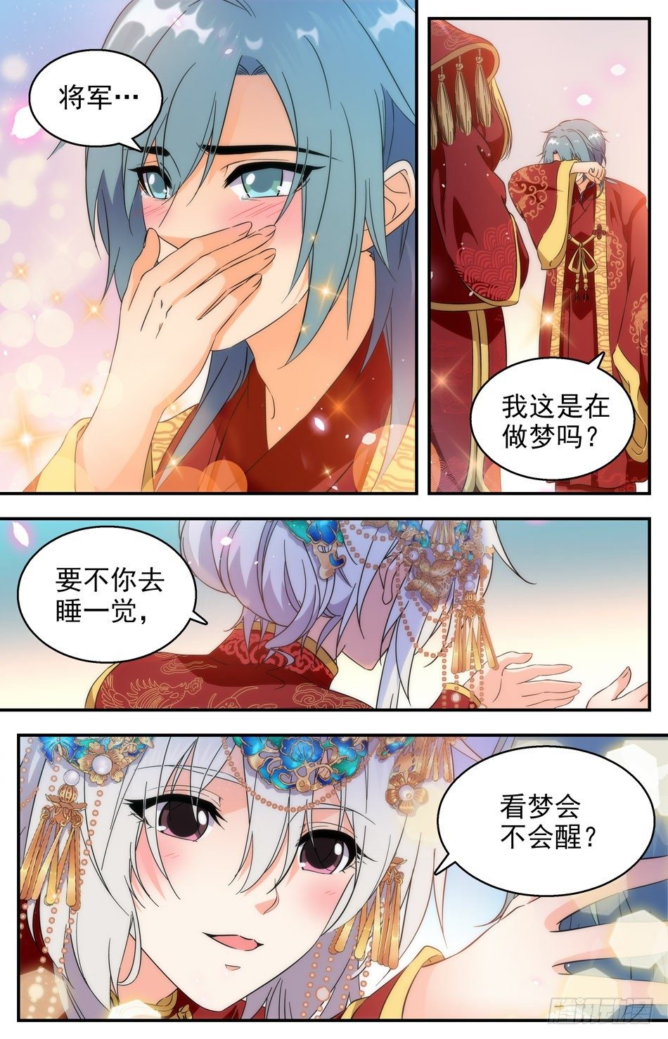 《少女张飞》56 成亲时的意外 第5页