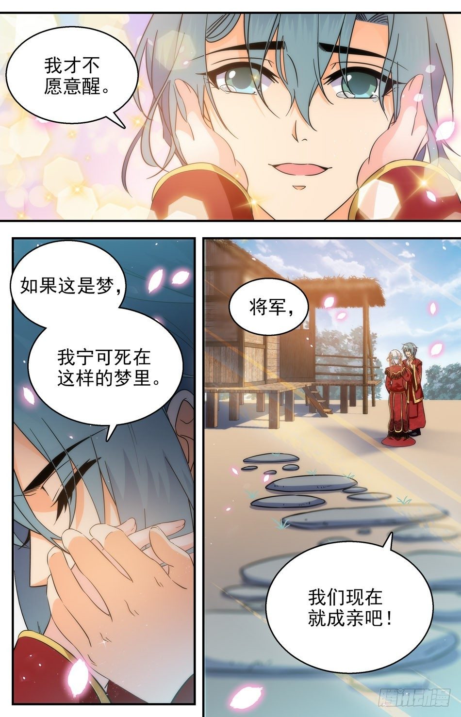《少女张飞》56 成亲时的意外 第6页