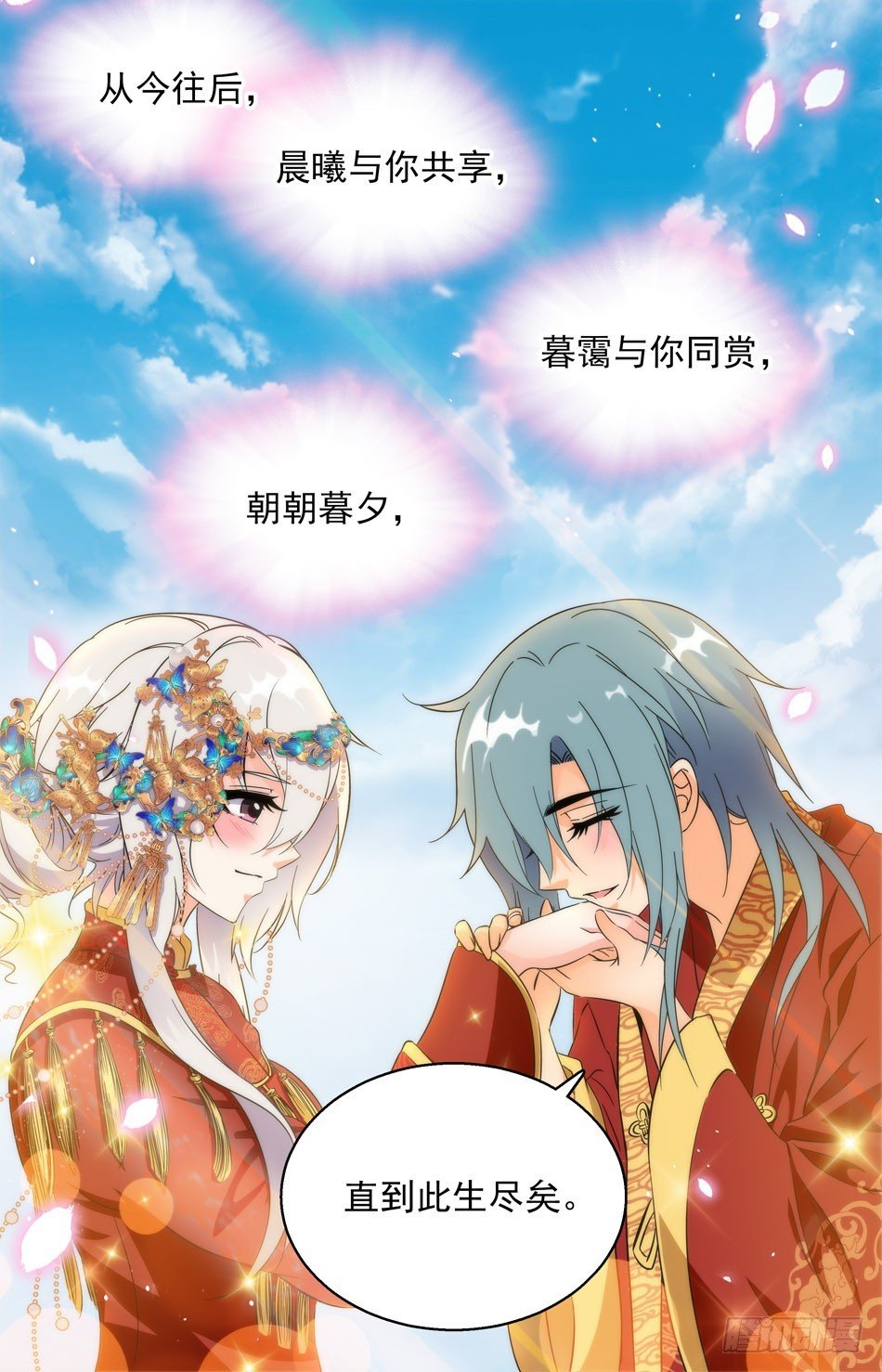 《少女张飞》56 成亲时的意外 第7页