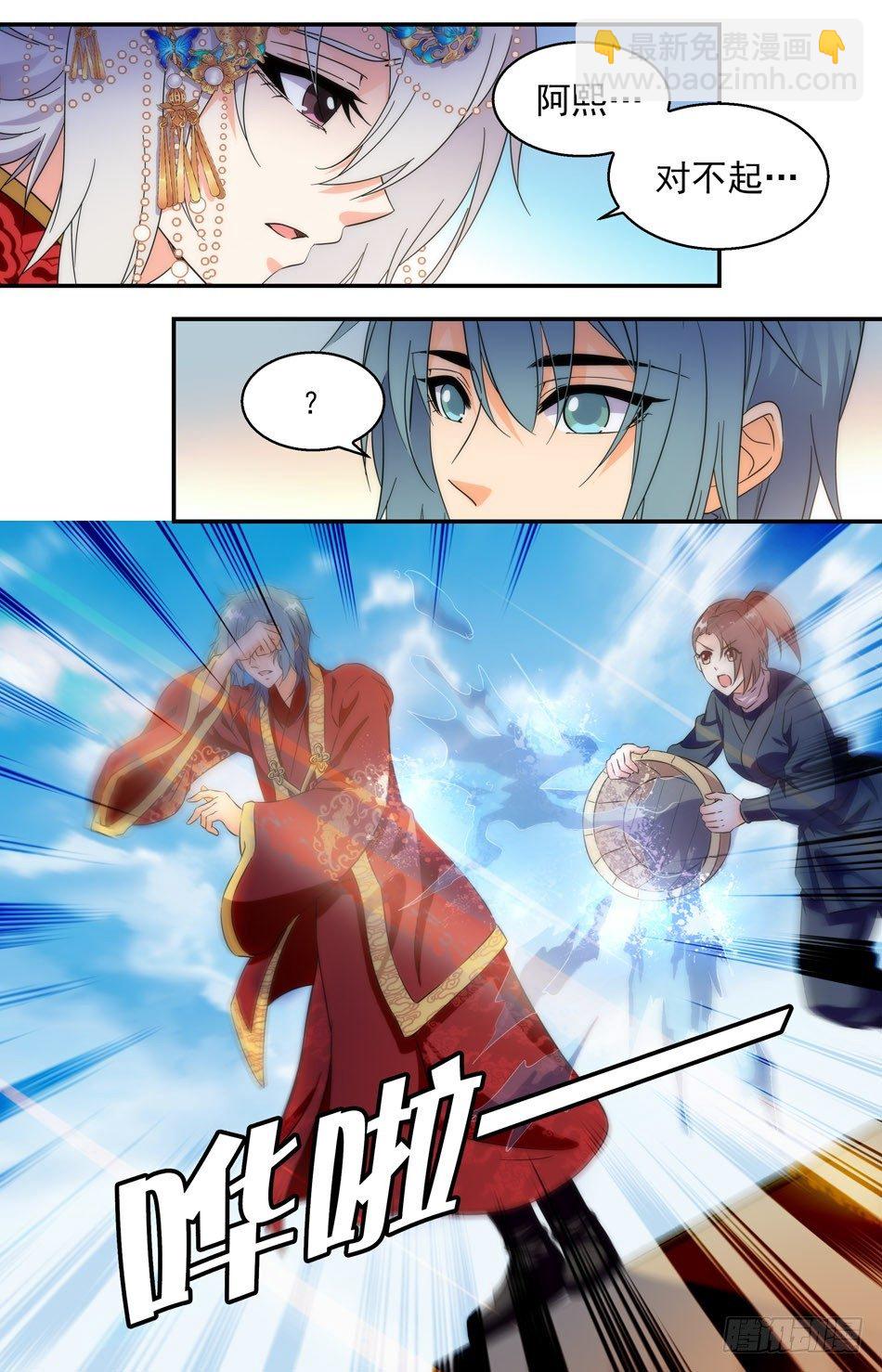 《少女张飞》56 成亲时的意外 第8页