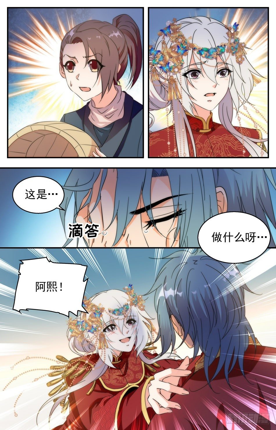 《少女张飞》56 成亲时的意外 第9页