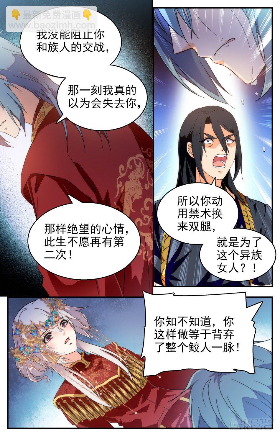 《少女张飞》57 不愿相信的真相 第10页