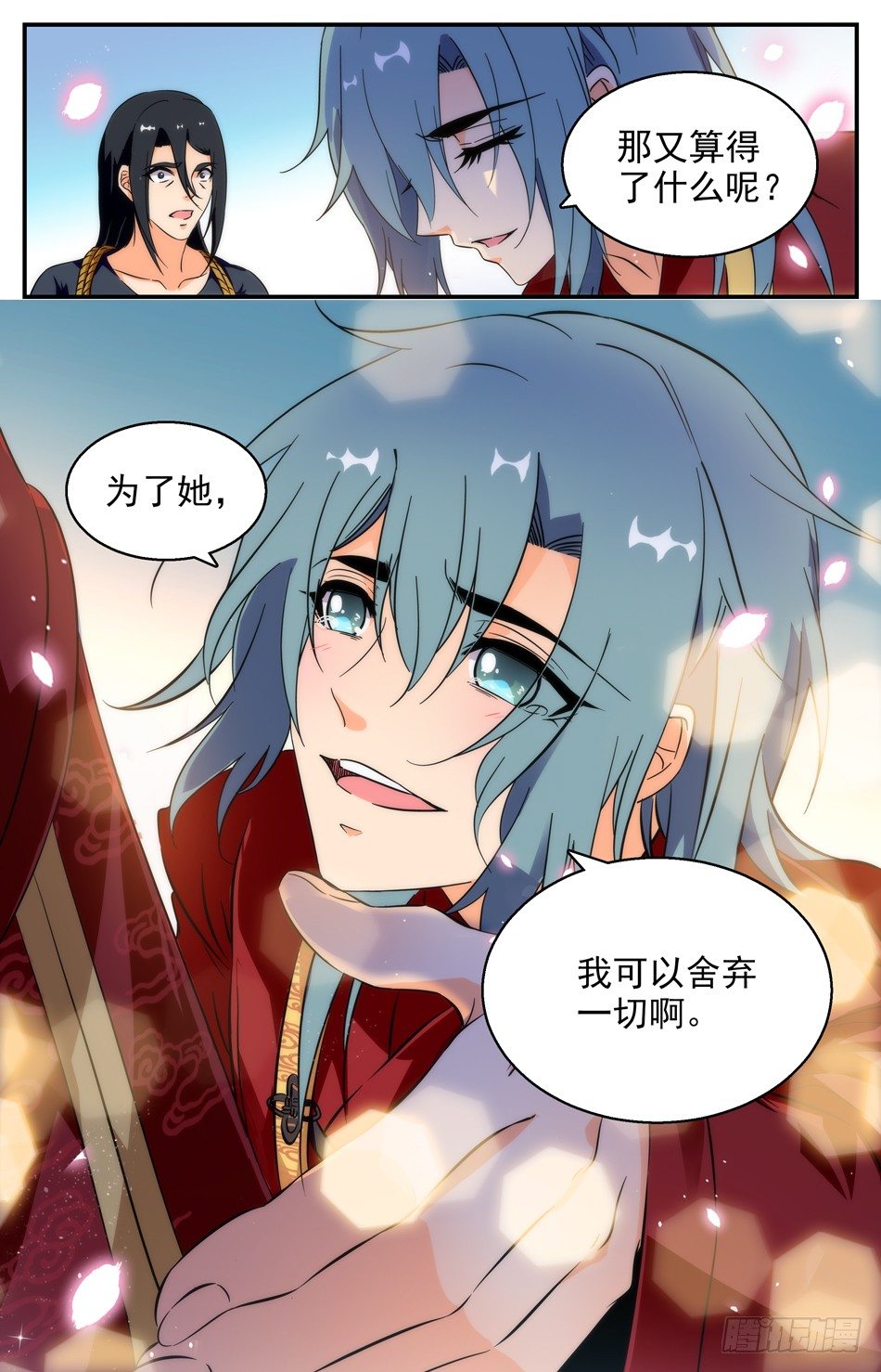 《少女张飞》57 不愿相信的真相 第11页