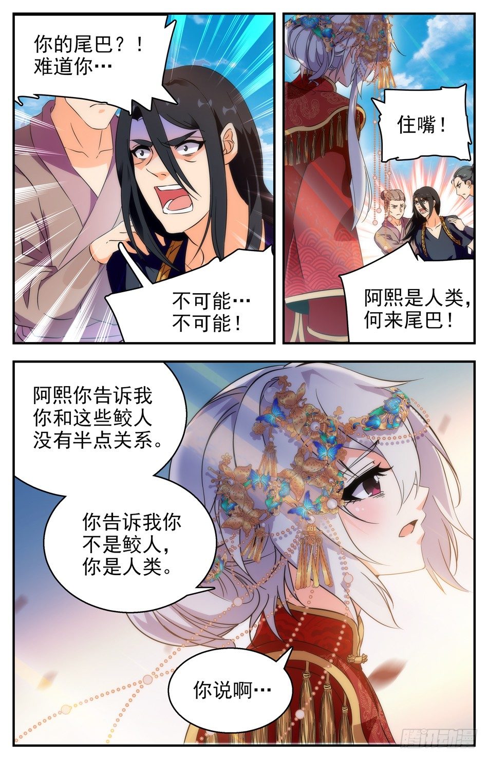 《少女张飞》57 不愿相信的真相 第2页