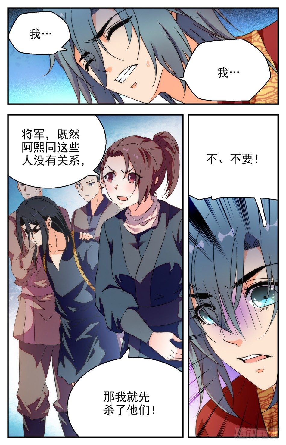 《少女张飞》57 不愿相信的真相 第3页