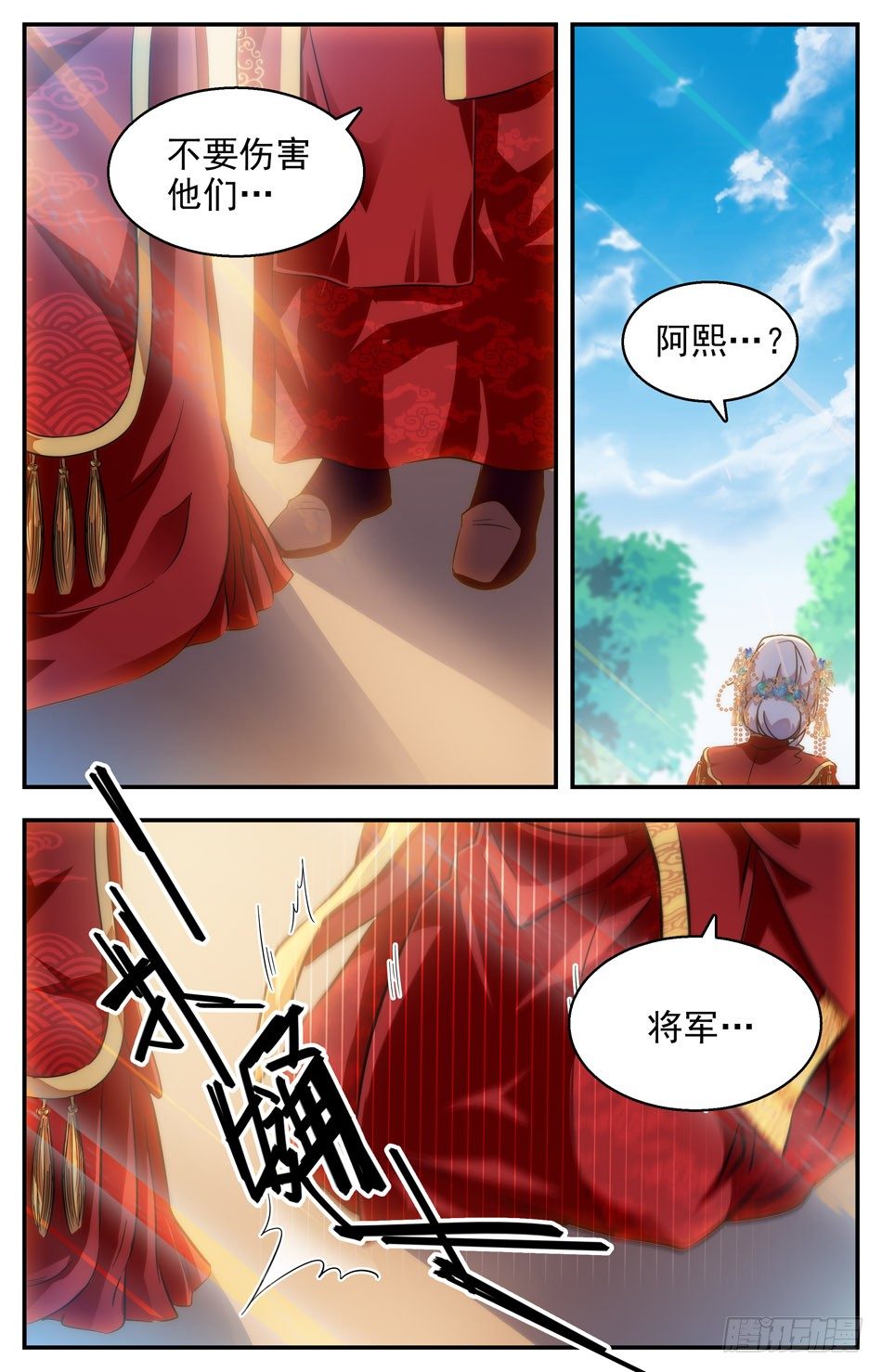 《少女张飞》57 不愿相信的真相 第4页