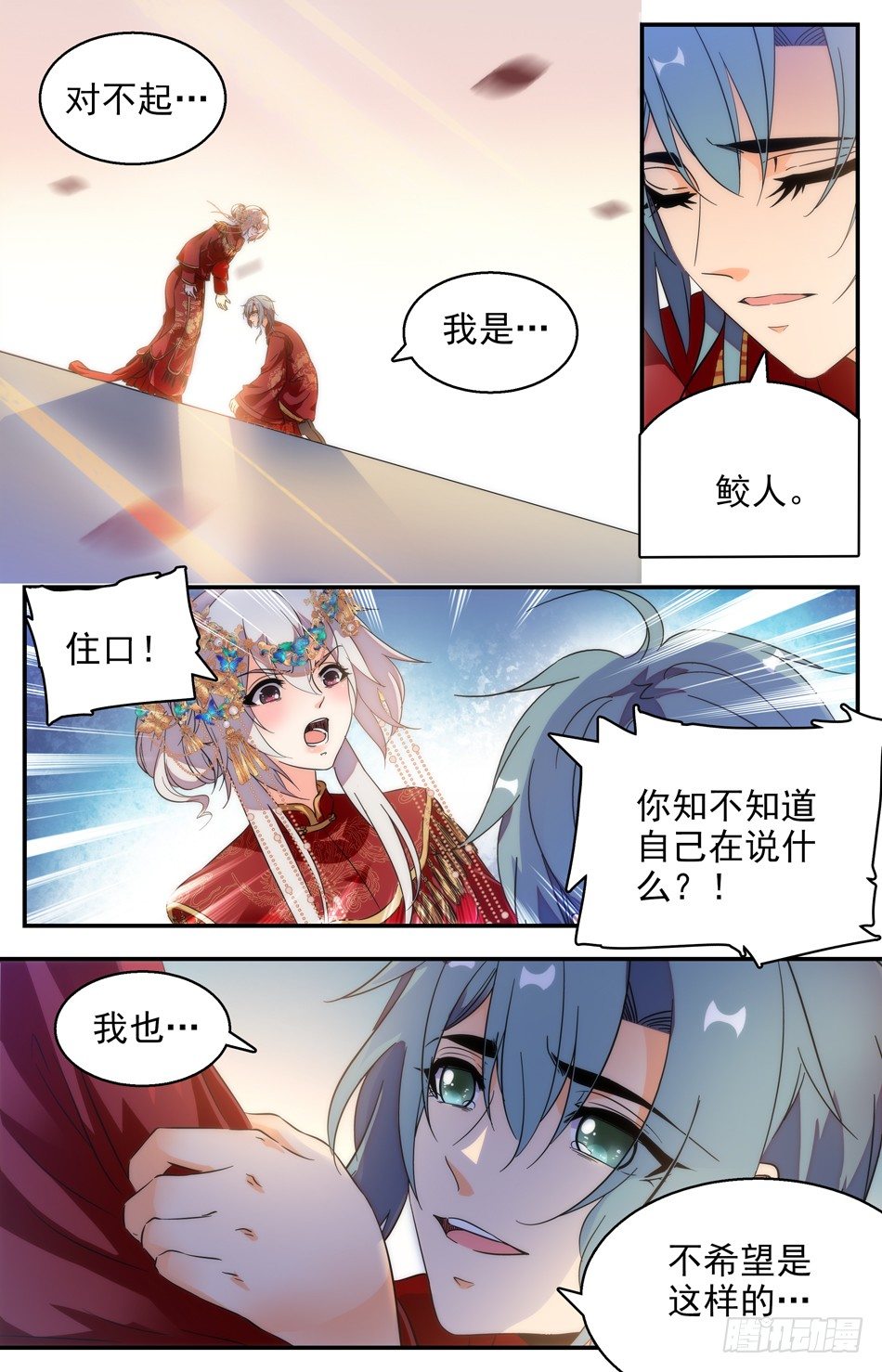 《少女张飞》57 不愿相信的真相 第5页