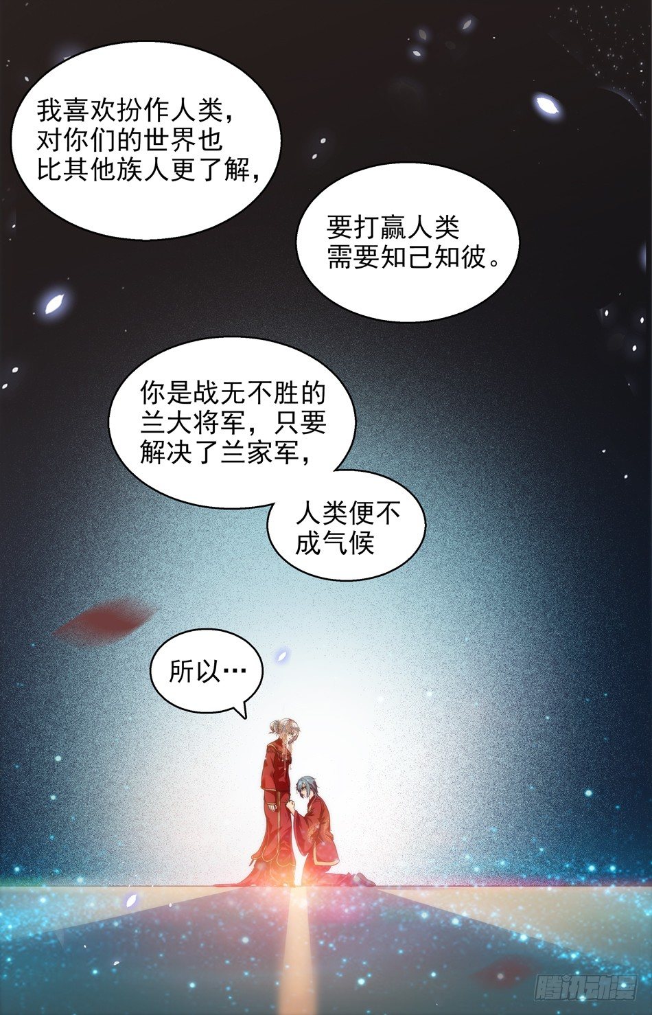 《少女张飞》57 不愿相信的真相 第6页